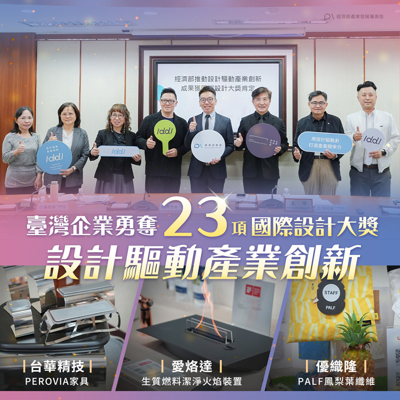 台華精技受邀參加IDDI經濟部記者會