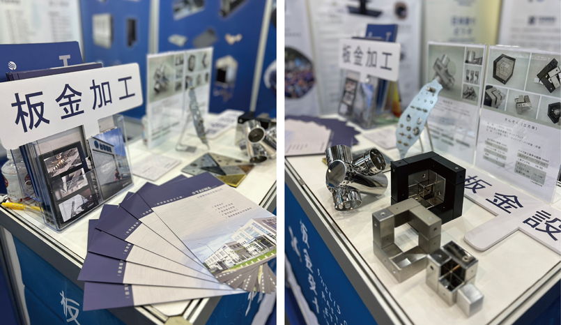 2023関西要素展|多彩な板金加工技術を披露し|台華精技