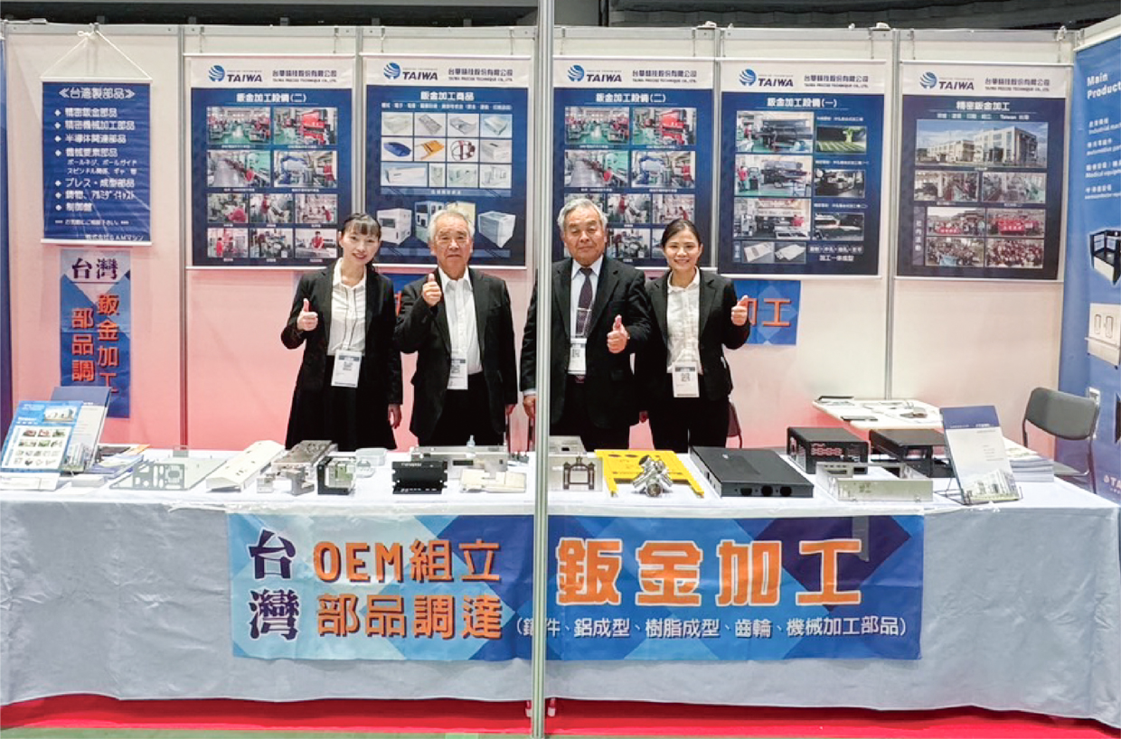 2024 EXPO彩の国ビジネスアリーナ|台華精技