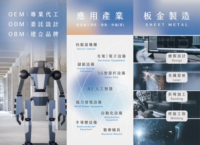 2024関西要素展|OEM・ODM・OBM板金加工技術を展示|台華