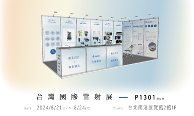 突破與創新 2024台灣國際雷射展