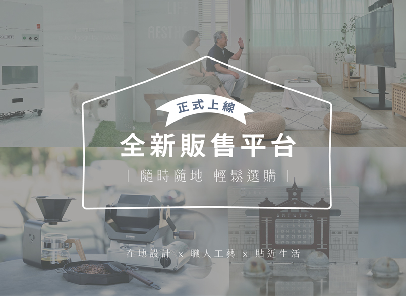 台華精技全新販售平台