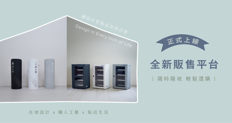 台華精技全新販售平台