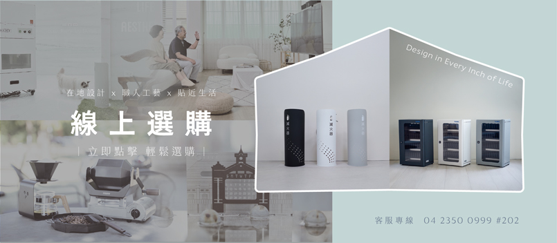 台華精技全新販售平台