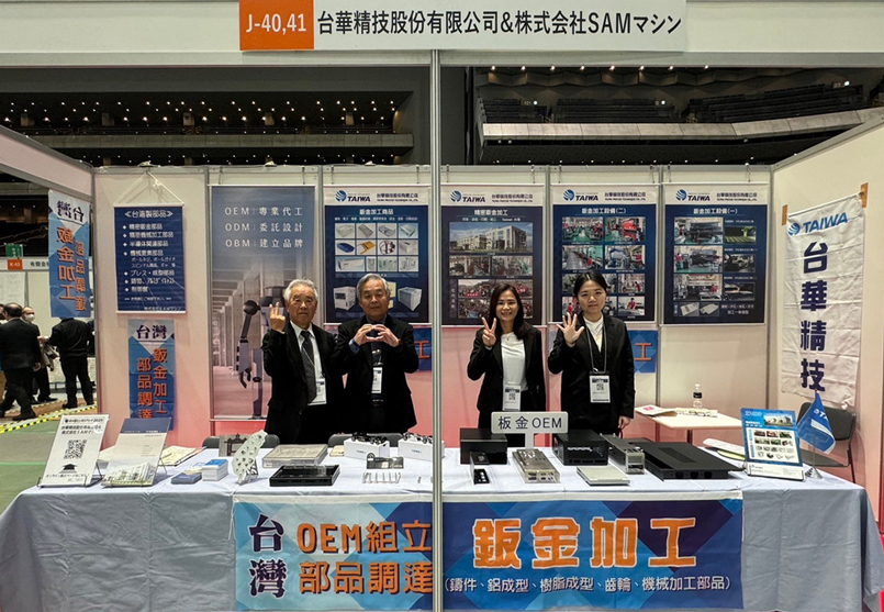 埼玉県東方産業博覧会|金加工技術とサプライチェーン戦略を展示|台華