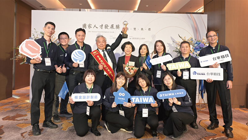 台華精技榮獲2025國家人才發展獎